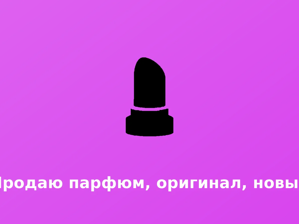Ვყიდი სუნამოს, ორიგინალს, ახალს