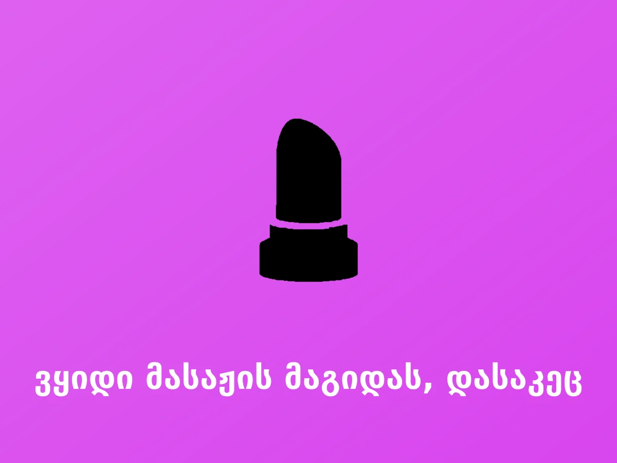 ვყიდი მასაჟის მაგიდას, დასაკეც
