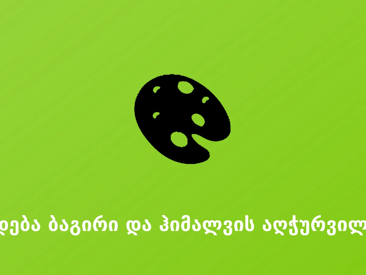 იყიდება ბაგირი და ჰიმალვის აღჭურვილობა
