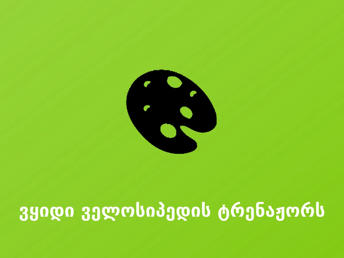 ვყიდი ველოსიპედის ტრენაჟორს
