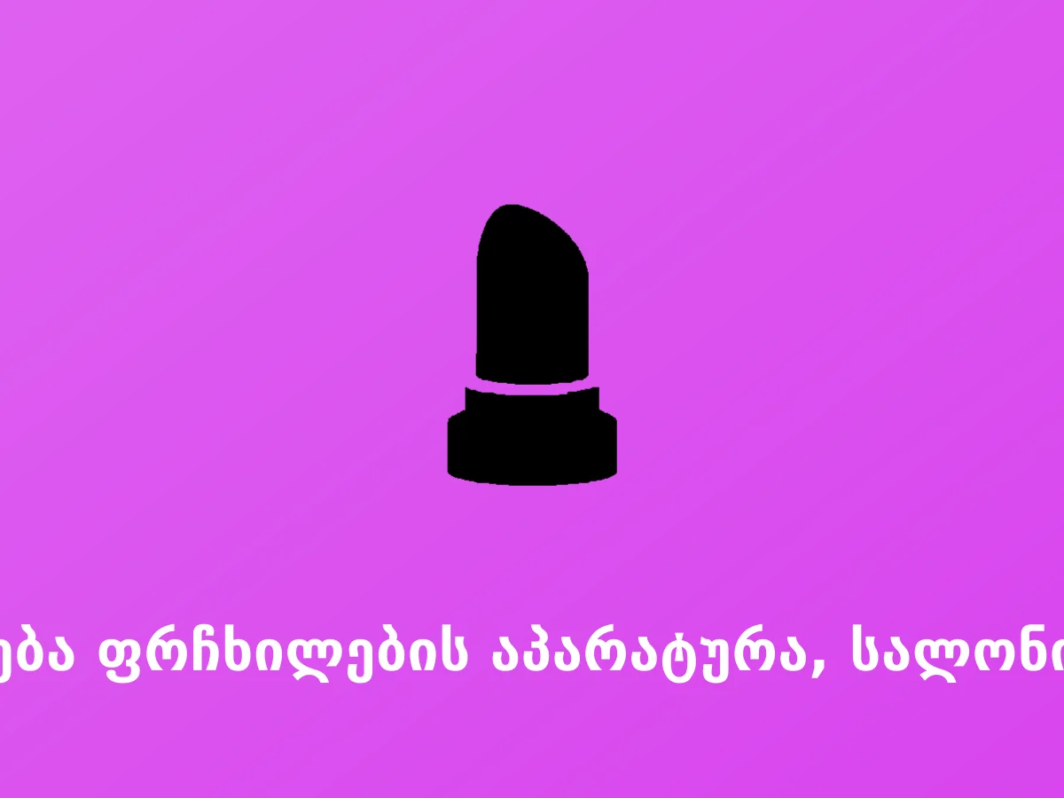 იყიდება ფრჩხილების აპარატურა, სალონისთვის