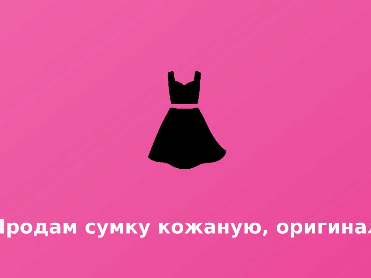 Გაყიდე ტყავის ჩანთა, ორიგინალი